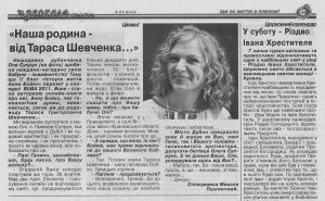 Стаття в газеті: “Наша родина – від Тараса Шевченка…”